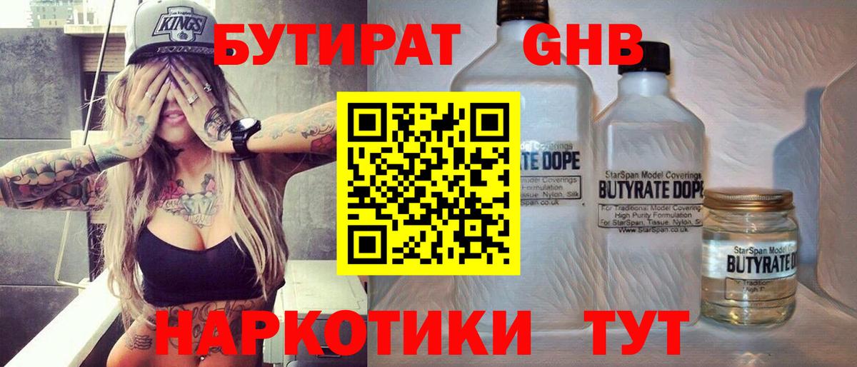 Знаменск  Бутират бутик  Бутират  Вход с VPN 