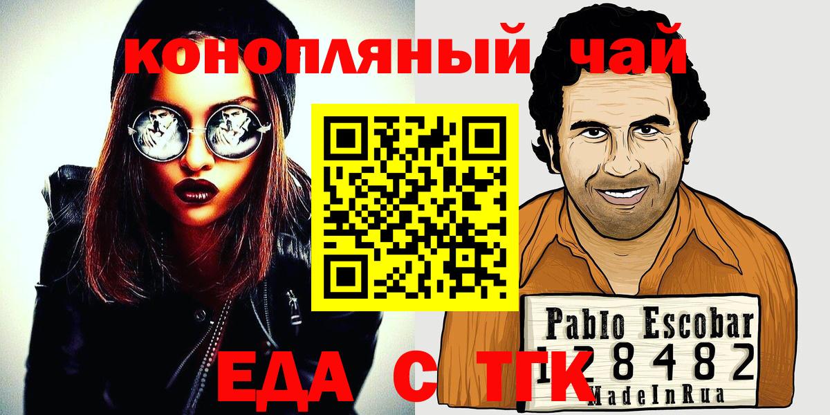 Знаменск  Еда ТГК конопля  Вход с VPN 