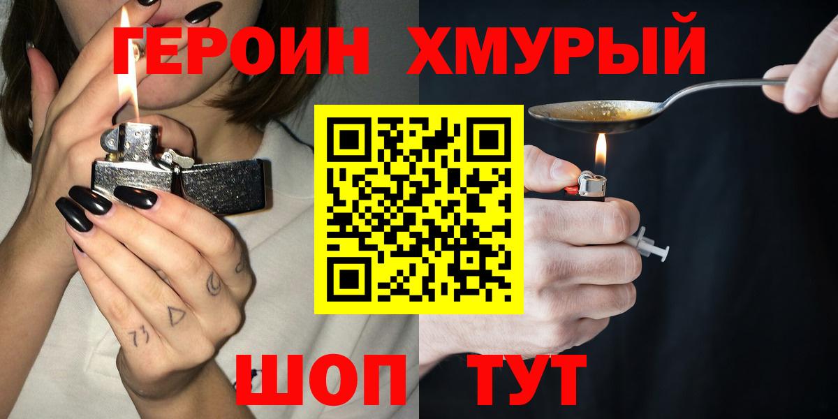 ГЕРОИН белый  Вход с VPN  Знаменск 