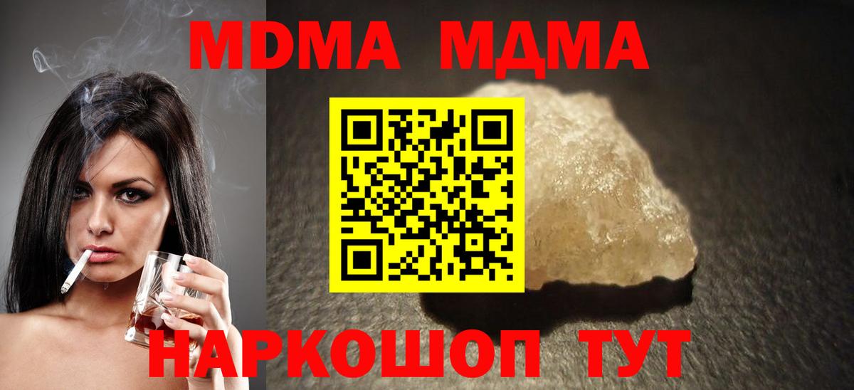 МДМА VHQ  Вход с VPN  Знаменск  MDMA crystal 