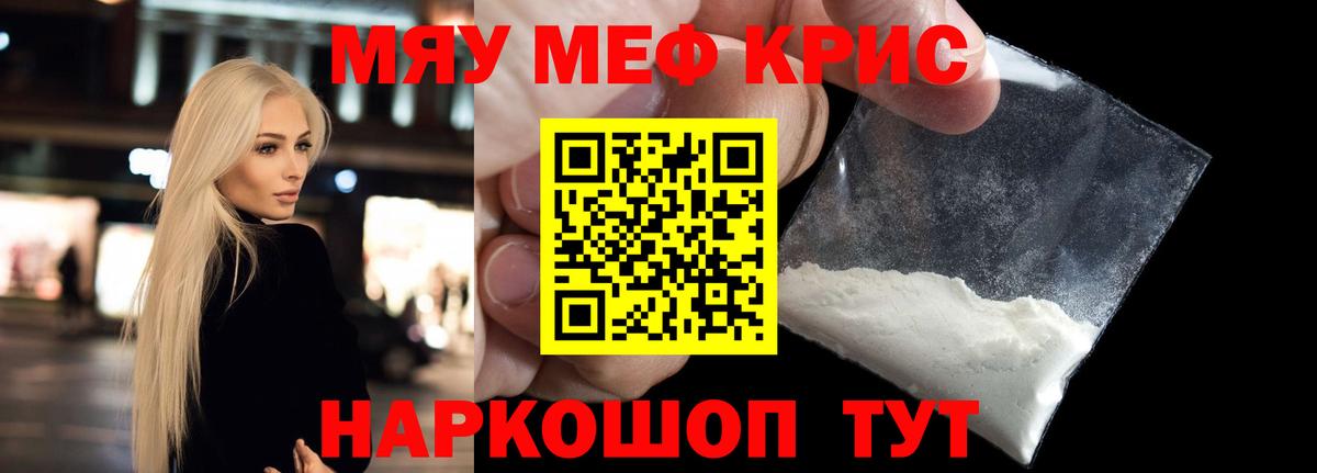 Мефедрон  Знаменск