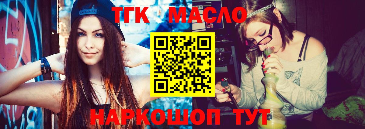 ТГК жижа  Вход с VPN  Знаменск 